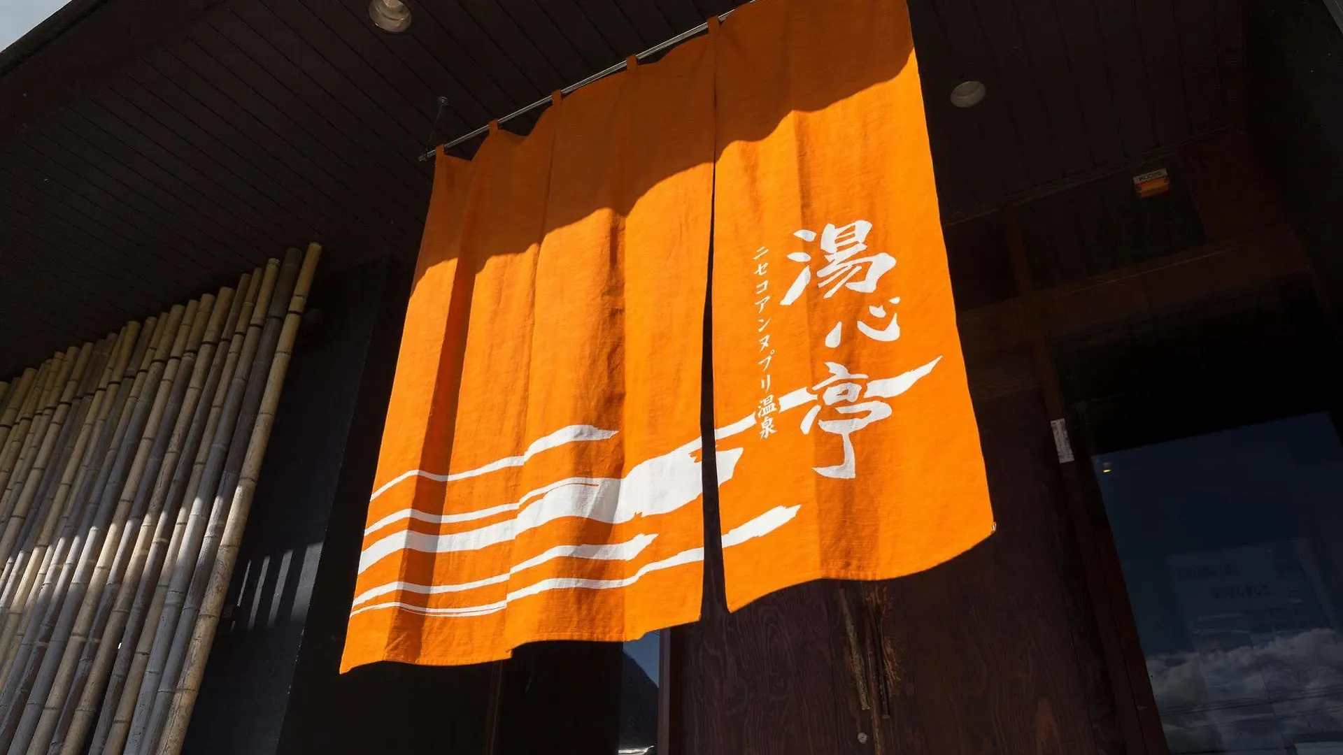 Niseko Annupuri Onsen Yugokorotei 호텔